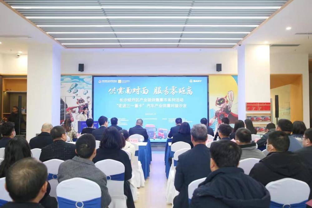 聚焦汽車(chē)服務(wù)產(chǎn)業(yè)投資 長(zhǎng)沙經(jīng)開(kāi)區(qū)舉辦“走進(jìn)三一重卡”供需對(duì)接沙龍促產(chǎn)業(yè)鏈協(xié)同發(fā)展