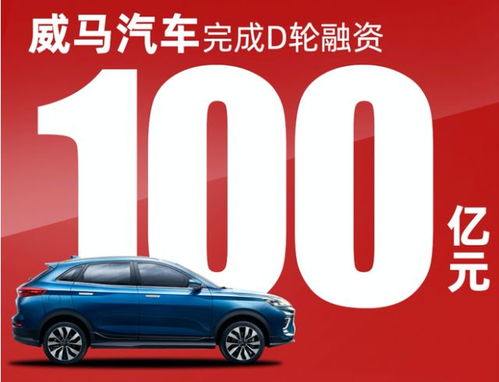 汽車產業投資動態 威馬融資百億，ID.4車主獲充電福利，燃料電池補貼政策收緊